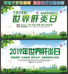2019年世界肝炎日