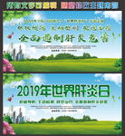 全国肝炎日