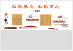 棋艺活动室雕刻