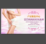 产后修复美容美体