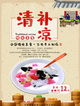 清凉补海报图片