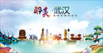 武汉醉美丽城市形象广告海报PS