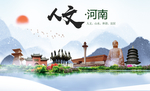 河南人文醉美城市形象海报PSD