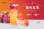 蜜桃龙果