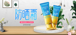 夏日防嗮护肤用品电商海报