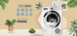 滚筒洗衣机海报素材