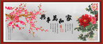 家和万事兴