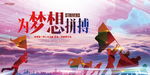 梦想