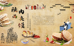 肉夹馍