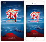 八一建军节手机海报