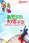 同学会