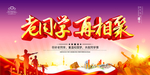 同学会海报