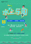 水上乐园