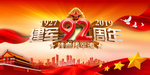 92周年
