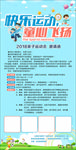运动会展架