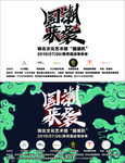 国潮来袭 祥云 活动展板 海报