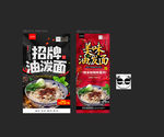 油泼面