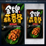 蒜香骨