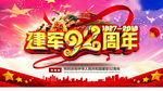 八一建军92周年