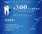 牙科代金券