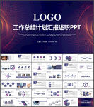 工作总结PPT
