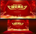 颁奖典礼