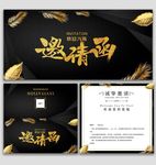 黑金邀请函