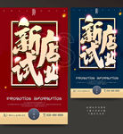 新店试业