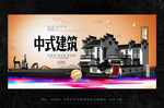 中式建筑