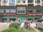 欧大碗餐饮招牌设计效果图