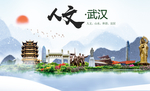 湖北武汉人文醉美城市形象海报