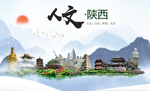 陕西人文醉美城市形象海报