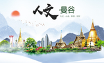 曼谷旅游人文醉美城市形象海报