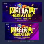 周年庆典