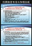 扫黑除恶 专项斗争明白纸