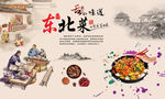 中国风东北菜背景墙