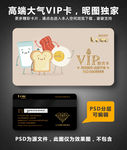 面包店VIP卡