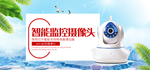家庭监控高清摄像头海报素材