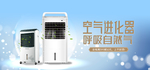 空气清新机净化器海报素材