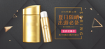 夏日防嗮护肤用品电商海报