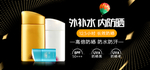 夏日防嗮护肤用品电商海报