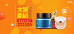美妆护肤用品电商海报