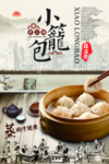 上海小笼包