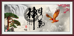 精气神