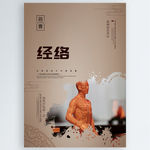 经络