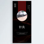 针灸