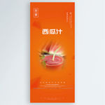 西瓜汁