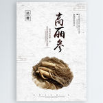 高丽参