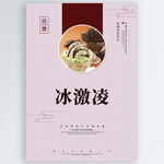冰激凌