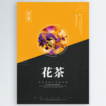 花茶